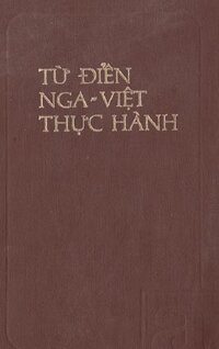 Алешина И. Русско-вьетнамский учебный словарь
