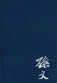 Сунь Ят-сен: сборник статей, воспоминаний и материалов