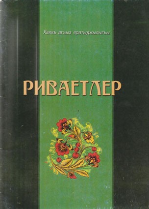 Риваетлер Книги для детей на крымскотатарском языке