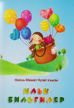 Ниаль Мемет Нузет къызы. Ильк бильгилер Книги для детей на крымскотатарском языке