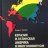 Сербин А. Евразия и Латинская Америка в многополярном мире - Сербин А. Евразия и Латинская Америка в многополярном мире