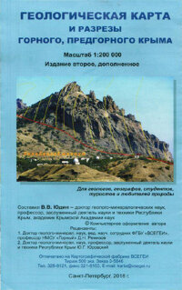 Геологическая карта и разрезы горного, предгорного Крыма. Масштаб 1:200 000