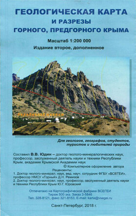 Геологическая карта и разрезы горного, предгорного Крыма. Масштаб 1:200 000