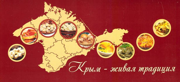 Крым – живая традиция. Набор открыток ​Набор открыток, посвященной национальным блюдам народов Крыма.