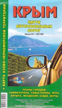 Крым. Карта автомобильных дорог. М 1:300 000. Карта Азово-Черноморской территории