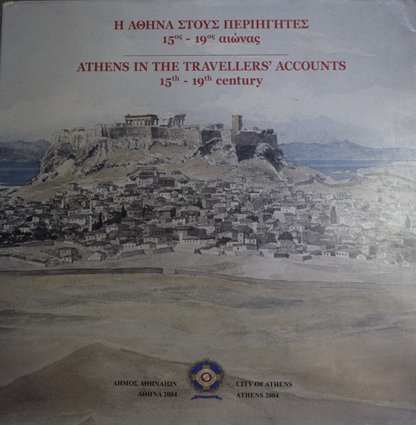 Athens in the travellers' accounts: 15th-19th century
