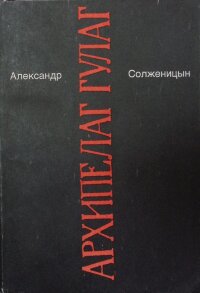Солженицын А. Малое собрание сочинений. В 7-ти томах
