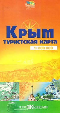 Крым. Туристская карта  М 1:300 000