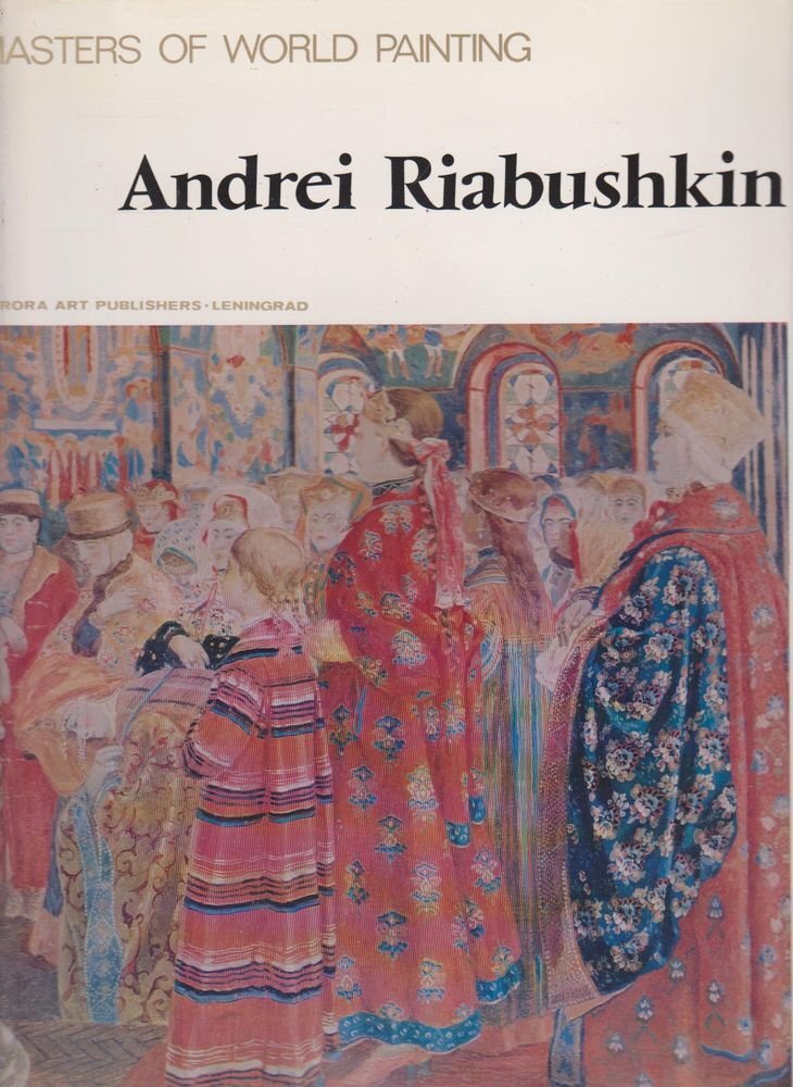 Andrei Riabushkin Репродукции картин А. Рябушкина