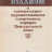 Буддизм и литературно-художественное творчество народов Центральной Азии - Буддизм и литературно-художественное творчество народов Центральной Азии