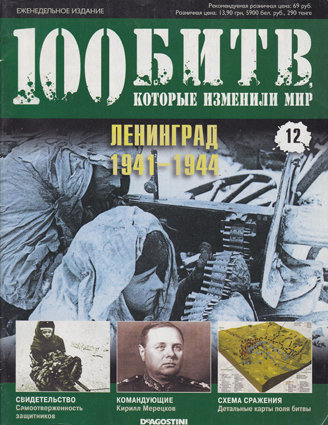 Ленинград 1941-1944 Книга о блокаде Лениграда