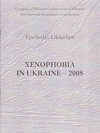 Likachov V. Xenofobia in Ukraine - 2008 Likachov V. Xenofobia in Ukraine - 2008