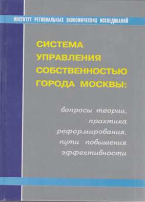 Система управления собственностью города Москвы 