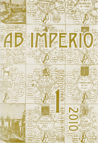 Ab Imperio. 2010, №1