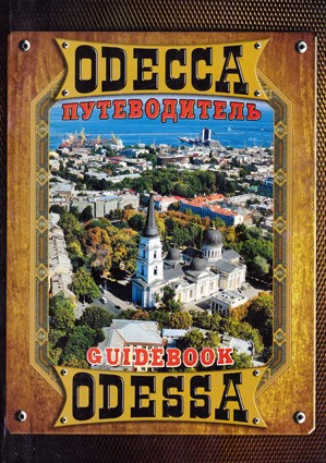 Одесса. Путеводитель. Odessa. Guidebooke. 
