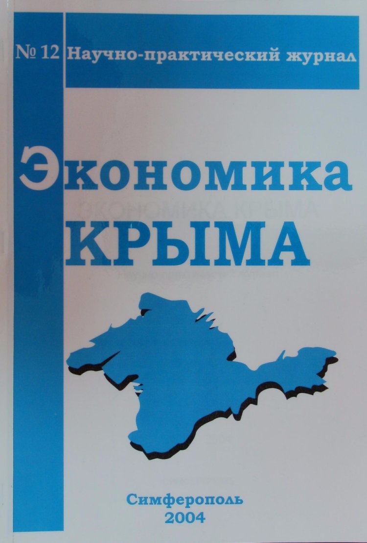 Экономика Крыма. 2004/12