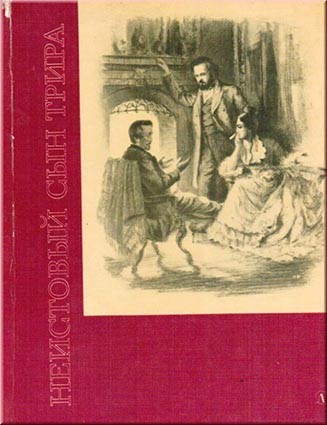 Домбровский А. Неистовый сын Трира. Книга известного крымского писателя освещает парижский период жизни Карла Маркса с октября 1843 года по январь 1845 года.